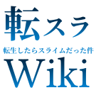 転スラ　井沢静江　バスタオル 転スラ 井沢静江 バスタオル